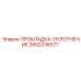 2652236577 ПРОКЛАДКА-УПЛОТНЕНИЕ Epiroc