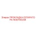 1630700238 ПРОКЛАДКА СЕПАРАТОРА Epiroc