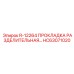 HC63071020 ПРОКЛАДКА РАЗДЕЛИТЕЛЬНАЯ Epiroc