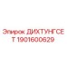 1901600629 ДИХТУНГСЕТ Epiroc