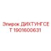 1901600631 ДИХТУНГСЕТ Epiroc