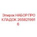 2658219916 НАБОР ПРОКЛАДОК от Epiroc