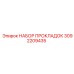 3092209435 НАБОР ПРОКЛАДОК Epiroc