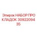 3092209435 НАБОР ПРОКЛАДОК Epiroc
