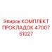 4700751027 КОМПЛЕКТ ПРОКЛАДОК Epiroc