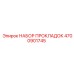4700901745 НАБОР ПРОКЛАДОК Epiroc