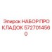 5727014560 НАБОР ПРОКЛАДОК Epiroc