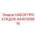 8440309816 НАБОР ПРОКЛАДОК Epiroc