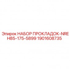 Набор прокладок Epiroc артикул 1901608735
