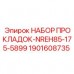 Набор прокладок Epiroc артикул 1901608735