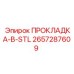 2657287609 ПРОКЛАДКА-В-STL Epiroc