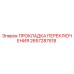 2657287518 ПРОКЛАДКА ПЕРЕКЛЮЧЕНИЯ Epiroc