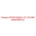 8440366124 ПРОКЛАДКА-T0-25-MM Epiroc
