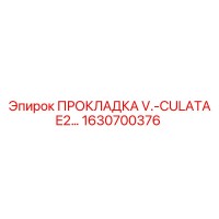 1630700376 ПРОКЛАДКА V.-CULATA E2… Epiroc