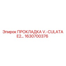 1630700376 ПРОКЛАДКА V.-CULATA E2… Epiroc