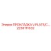 2236111632 ПРОКЛАДКА V.PLATE/C. Epiroc