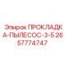 2657774747 ПРОКЛАДКА-ПЫЛЕСОС-3-5 Epiroc