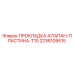 2236109515 ПРОКЛАДКА-КЛАПАН-ПЛАСТИНА-T10 Epiroc