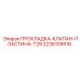 2236109516 ПРОКЛАДКА-КЛАПАН-ПЛАСТИНА-T29 Epiroc
