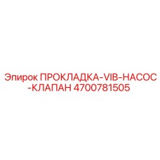 4700781505 Gasket for Vibrating Pump Valve Epiroc