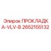 ПРОКЛАДКА-VLV-B 2652155132 Epiroc