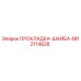 4812114828 ПРОКЛАДКА-ШАЙБА Epiroc