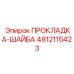 4812115423 ПРОКЛАДКА-ШАЙБА Epiroc