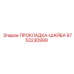 9753230999 ПРОКЛАДКА-ШАЙБА Epiroc