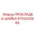 9753230999 ПРОКЛАДКА-ШАЙБА Epiroc