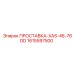 1615597500 ПРОСТАВКА-XAS-46-76DD Epiroc