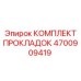 4700909419 КОМПЛЕКТ ПРОКЛАДОК Epiroc