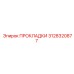 3128320877 ПРОКЛАДКИ Epiroc
