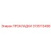 3135113498 ПРОКЛАДКИ Epiroc