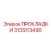 3135113498 ПРОКЛАДКИ Epiroc