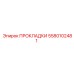 5580102481 ПРОКЛАДКИ Epiroc