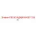 8440371050 ПРОКЛАДКИ Epiroc