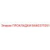 8440371051 ПРОКЛАДКИ Epiroc