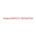1901003144 ВОРОТА Epiroc