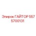 5575700131 ГАЙТОР Epiroc