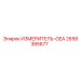 2658385677 ИЗМЕРИТЕЛЬ-GEA Epiroc