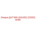 2230520036 ДАТЧИК (GAUGE) Epiroc