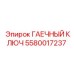 Антистатический гаечный ключ 5580017237