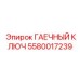 Регулируемый гаечный ключ с цифровым контролем 5580017239