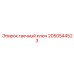 2050544523 гаечный ключ Epiroc