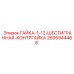 Фото шестигранной контргайки 2695944468 производства Epiroc