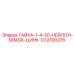 1312100278 ГАЙКА-1-4-20-НЕЙЛОН-ЗАМОК-ЦИНК Epiroc