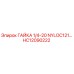HC12090222 ГАЙКА 1/4-20 NYLOC121… Epiroc