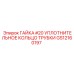 GS12160197 ГАЙКА #20 УПЛОТНИТЕЛЬНОЕ КОЛЬЦО ТРУБКИ Epiroc