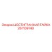 261109148 ШЕСТИГРАННАЯ ГАЙКА Epiroc
