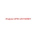 261109911 ОРЕХ Epiroc